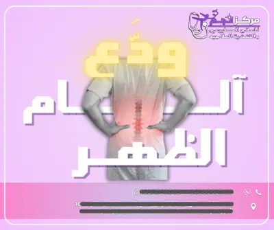 تصميم بوستر لمنشور فيسبوك  لصفحة مركز علاج طبيعي