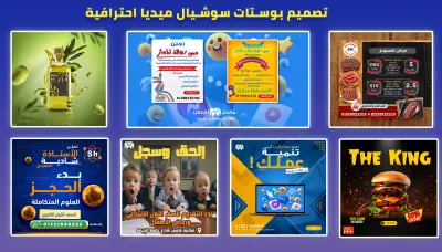 تصميم منشورات سوشيال ميديا احترافية وجذابة لمشروعك – Social Media Design