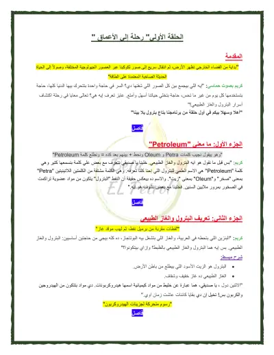 التنسيق الهيكلي والتحرير النهائي لسيناريو الحلقة