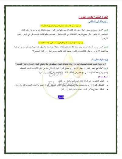 التنسيق الهيكلي والتحرير النهائي لسيناريو الحلقة