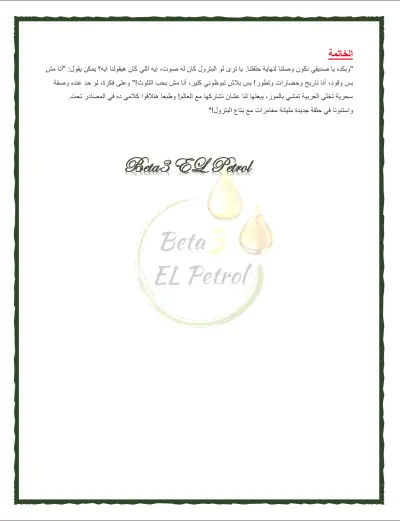 التنسيق الهيكلي والتحرير النهائي لسيناريو الحلقة