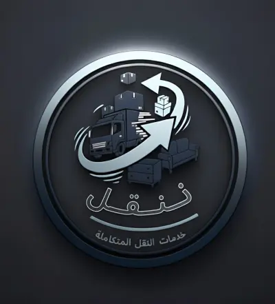 تصميم شعار احترافي لهوية شركة "ننقل" لخدمات نقل الأثاث