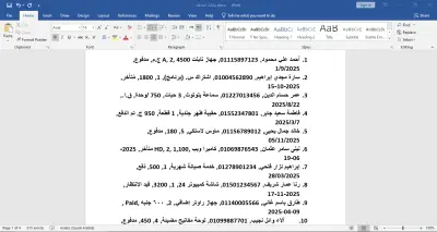 تنظيم بيانات العملاء