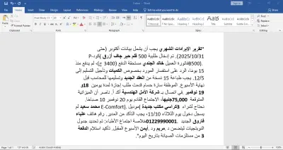 تحويل مسوده الي جدول اكسل