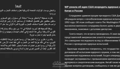 ترجمة خبر صحفي سياسي من اللغة الروسية إلى العربية