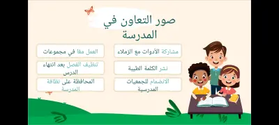 educatioal powerpoint for primary school