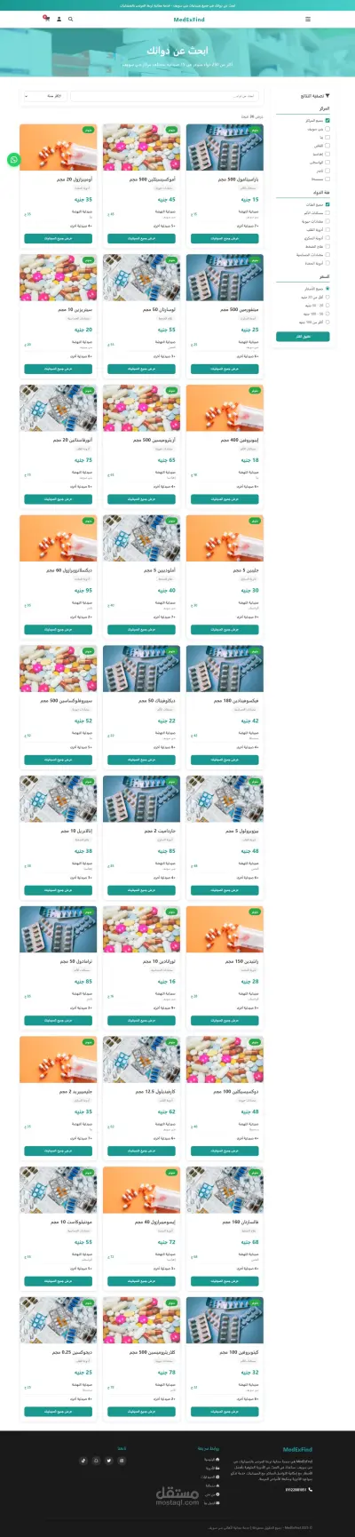 متجر الكتروني للصيدليات