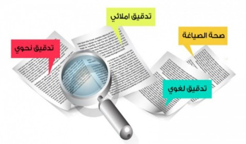 الندقيق اللغوي ( عربي - انجليزي )