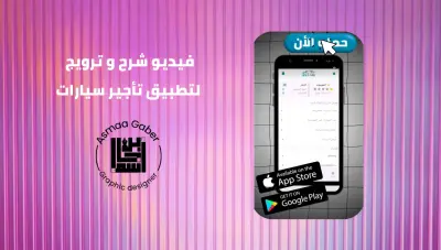 ✨ مشروع فيديو شرح تطبيق تأجير سيارات ✨