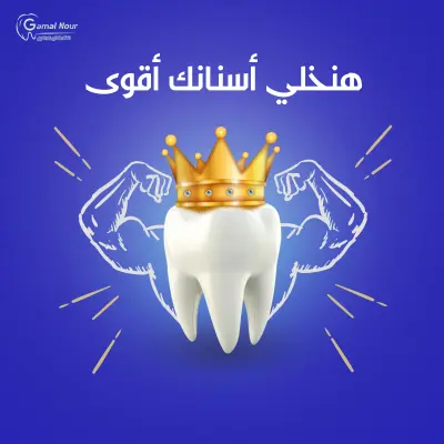 سوشيال ميديا لعيادة اسنان