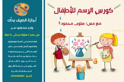 اعلان كورس رسم