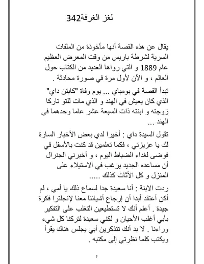 ترجمة قصص قصيرة إنجليزية