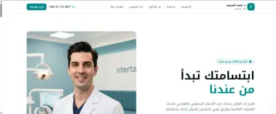 موقع عيادة أسنان حديثة مصمم ليقدّم تجربة مستخدم مريحة وموثوقة، مع واجهة جذابة تعكس الاحترافية والعناية بصحة الأسنان.