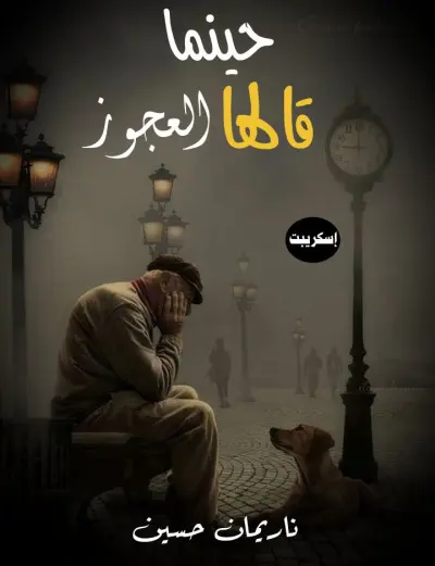 غلاف إسكريبت