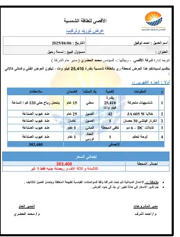 2️⃣ إعداد عروض أسعار وملفات تسعير احترافية