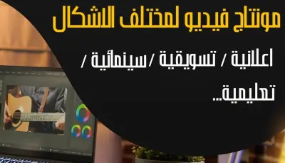 منتاج فيديو احترافي