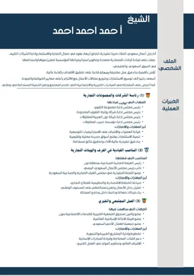 تصميم سيرة ذاتية احترافية متوافقة مع نظام ATS حاصله علي 100٪