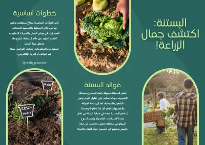 برشور عن الزراعه