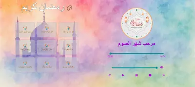 صورة العمل موقع تفاعلي لاستعراض كلاسيكيات رمضان (Frontend Development)
