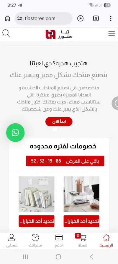 متجر تيا ستورز