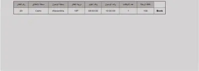 نظام محاكاة حجز تذاكر القطارات