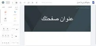 انشاء موقع على Google Sites