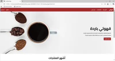 تصميم موقع ويب لعرض خدمات مقهى