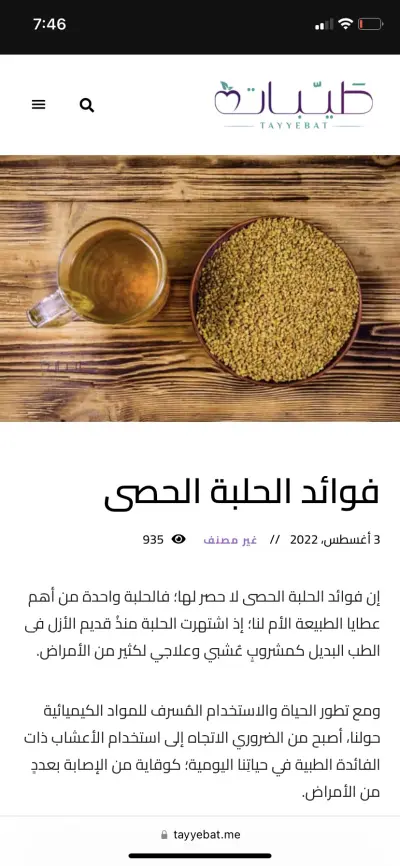 فوائد الحلبة الحصى