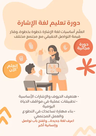 تصميم دورة تدربية