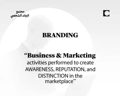 كورس التسويق الشخصي