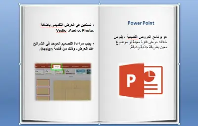 عرض تقديمى ( كتاب الكترونى )
