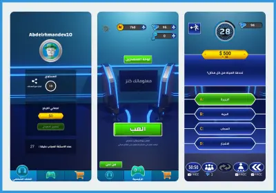 تطوير العاب | لعبة معلوماتك كنز