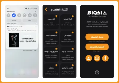 تطبيق إشعارات اكوام | AKWAM notifications