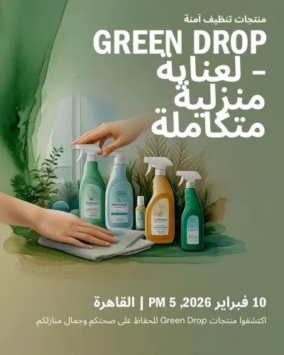 تصميم اعلانات لـ Green Drop