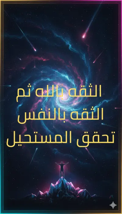 تصميم 5 خلفيات هاتف/مشاركات (بوستات) تحفيزية عربية بجودة عالية (PNG)