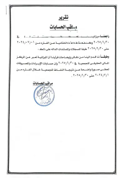 ميزانيات الجمعيات الخيرية