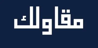 تطبيق مقاولك