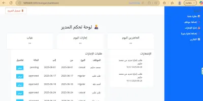 تطبيق حضور و انصراف