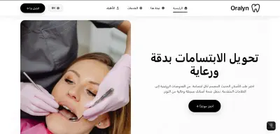 Oralyn-للعناية بالأسنان