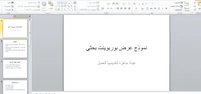 عرض بوربوينت