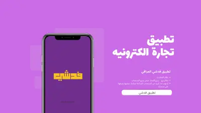 تطبيق دروب شوبينغ