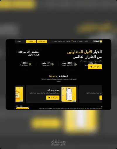 تصميم وبرمجة موقع شركة وساطة مالية لتداول الفوركس