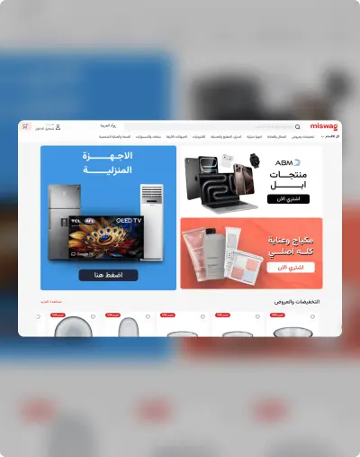 صورة العمل تصميم وتطوير موقع التسوق العراقي "مسوك" – Masouk