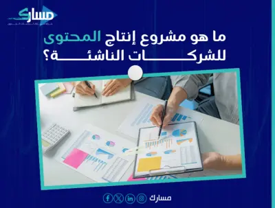 كتابة محتوى جذاب لموقع شركات ناشئة
