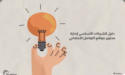 كتابة محتوى تفاعلي للصفحات الإلكترونية أو حسابات السوشيال ميديا