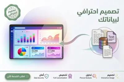 تصميم داشبورد (لوحة معلومات) تفاعلية واحترافية باستخدام Excel