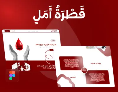 قَطْرَةُ أَمَلٍ | Landing Page