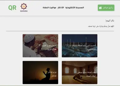 موقع إلكتروني للقرأن الكريم