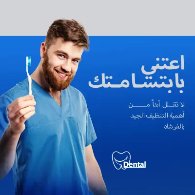 تصميمات سوشيال ميديا لعياده أسنان