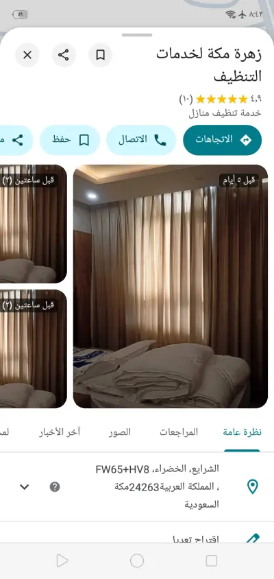 تقيمات خرايط جوجل ماب